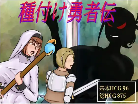 【日系RPG/AI汉化】播种勇者1.0【PC/2.13G】 电脑端-第1张