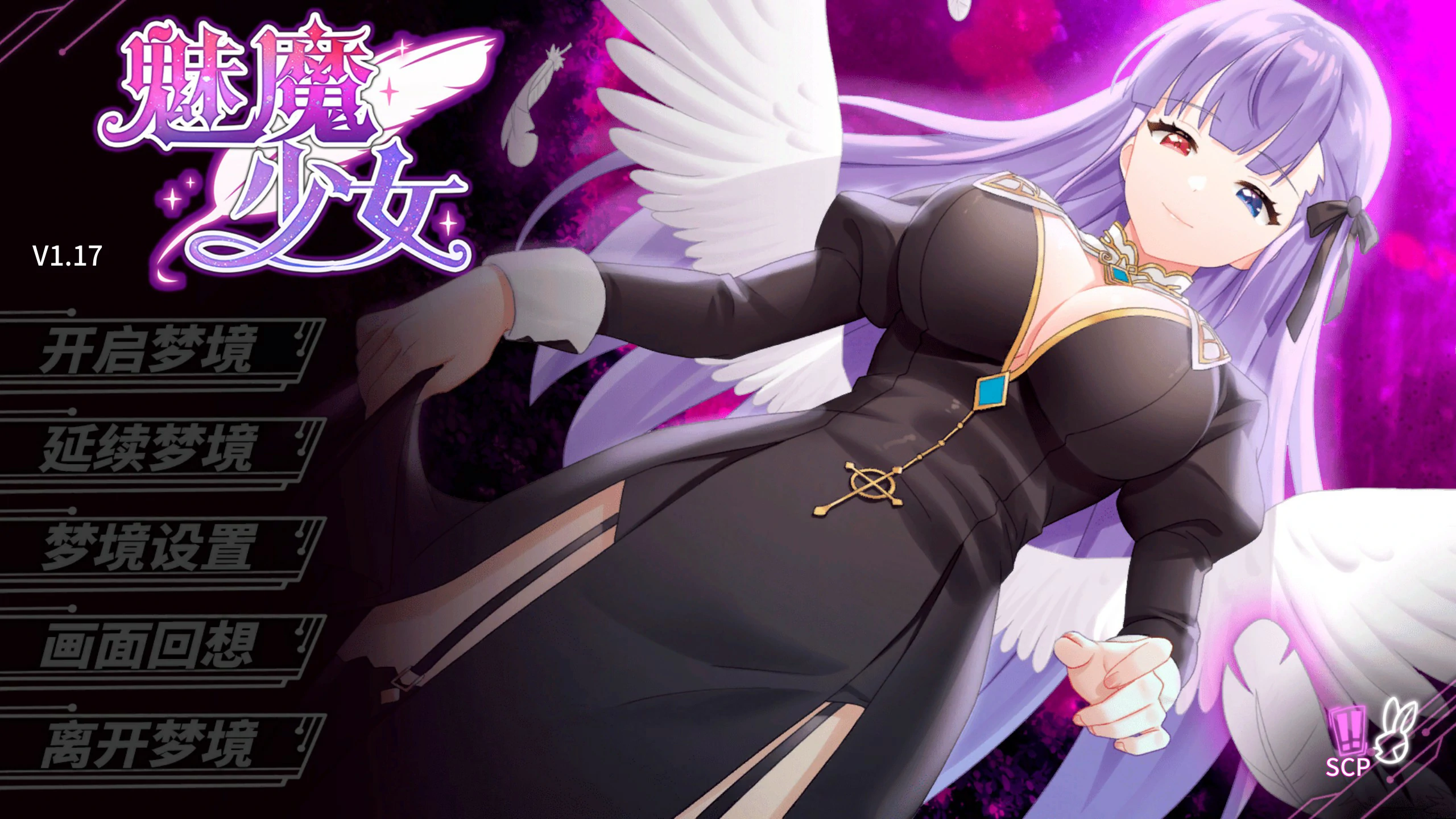 【日系SLG/动态/官中】魅魔少女 Ver1.17 官方中文版【PC/1.26G】 电脑端-第1张