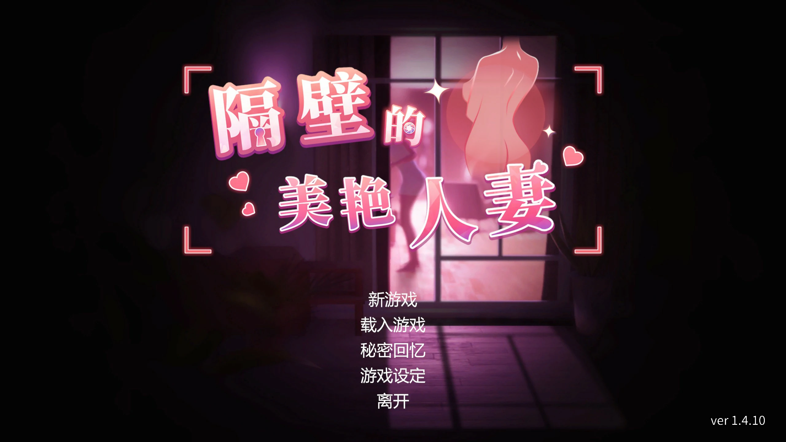 【日系SLG/动态/官中】隔壁的美艳人妻V1.4.10 官方中文版【PC/8.86G】 电脑端-第1张