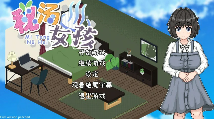 【日系SLG/动态/官中】秘汤女孩 Ver1.10 官方中文步兵版【PC/0.1G】 电脑端-第1张
