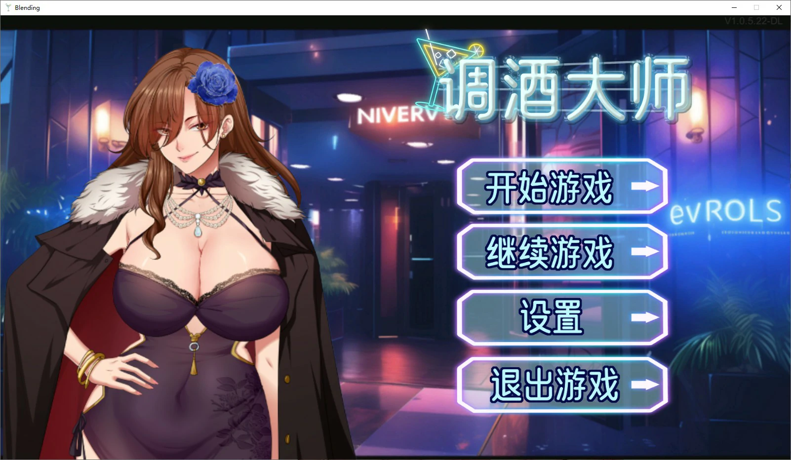 【日系SLG/动态/官中】调酒大师 官方中文步兵版【PC/0.69G】 电脑端-第1张