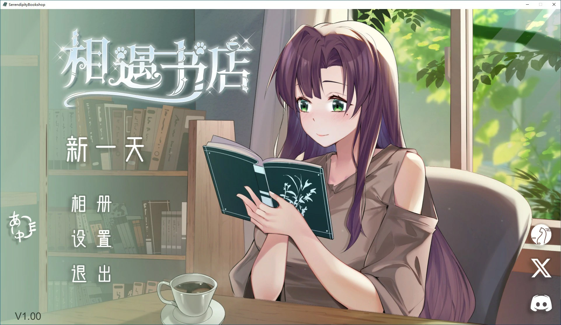 【日系SLG/动态/官中】相遇书店 官方中文版【PC/0.1G/新作】 电脑端-第1张