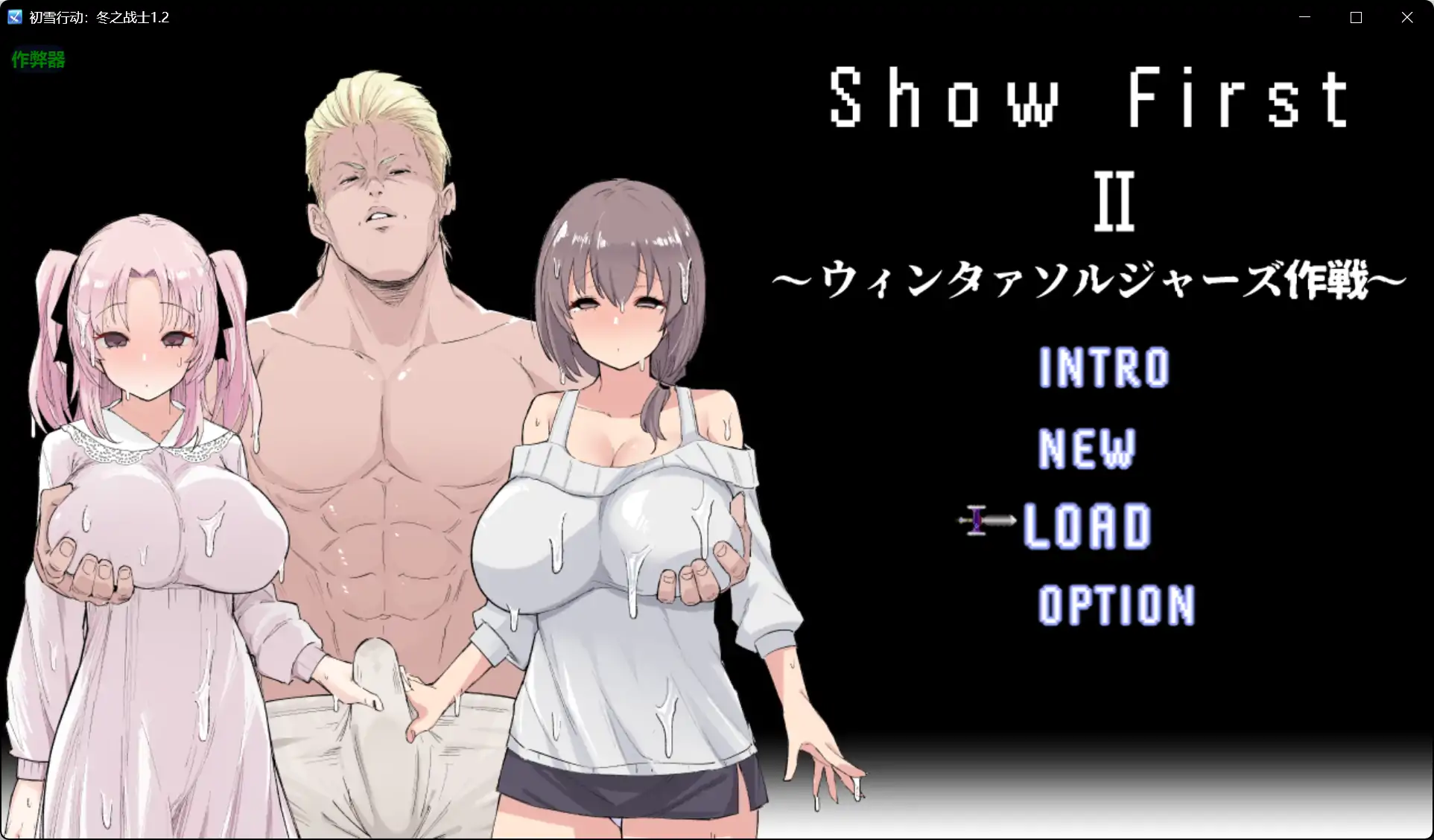 【日系RPG/AI汉化/NTR】初雪行动：冬之战士1.2 AI汉化版【PC+安卓/1.06G】 安卓端-第1张