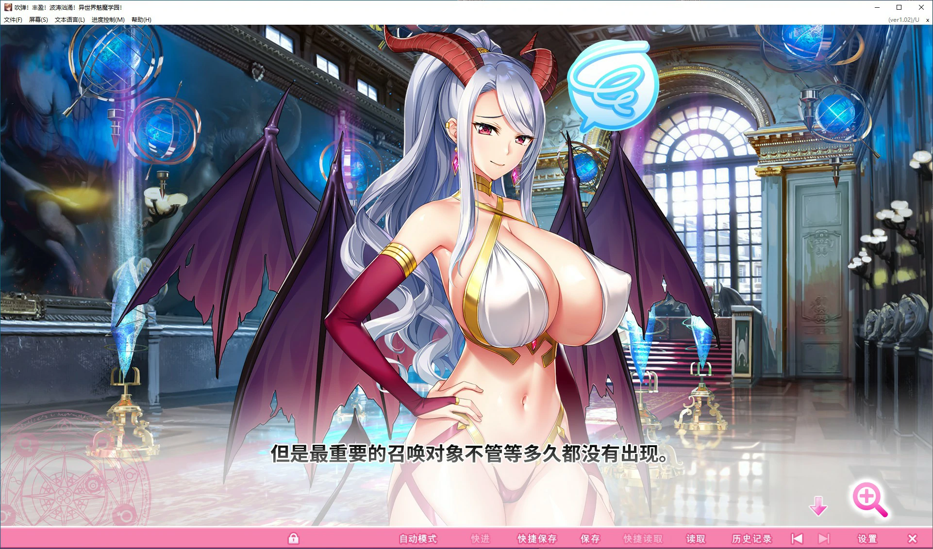 【日系ADV/动态/官中】吹弹！丰盈！波涛汹涌！异世界魅魔学园！V1.02 官方中文版【PC/11.2G】 电脑端-第1张