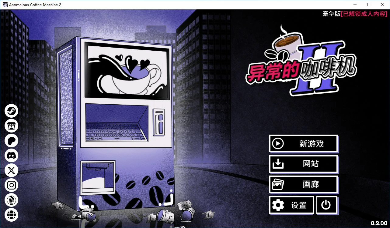 【日系SLG/2D/官中】异能咖啡机Ⅱ～异常萃取篇～v0.2.00 Deluxe 官方中文版【PC/0.55G】 电脑端-第1张
