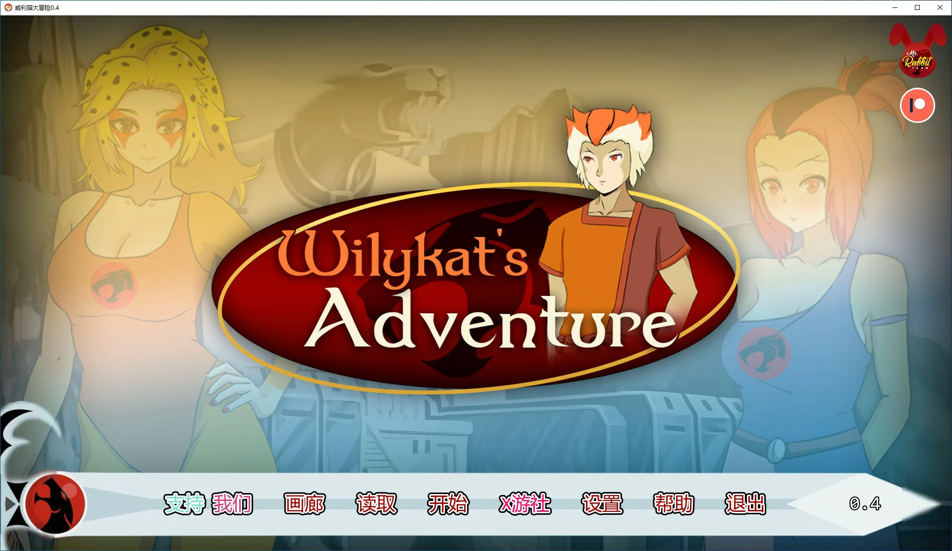 【欧美SLG/AI汉化/2D】威利猫大冒险 v0.4 AI汉化版【PC+安卓/0.57G/首发】 安卓端-第1张
