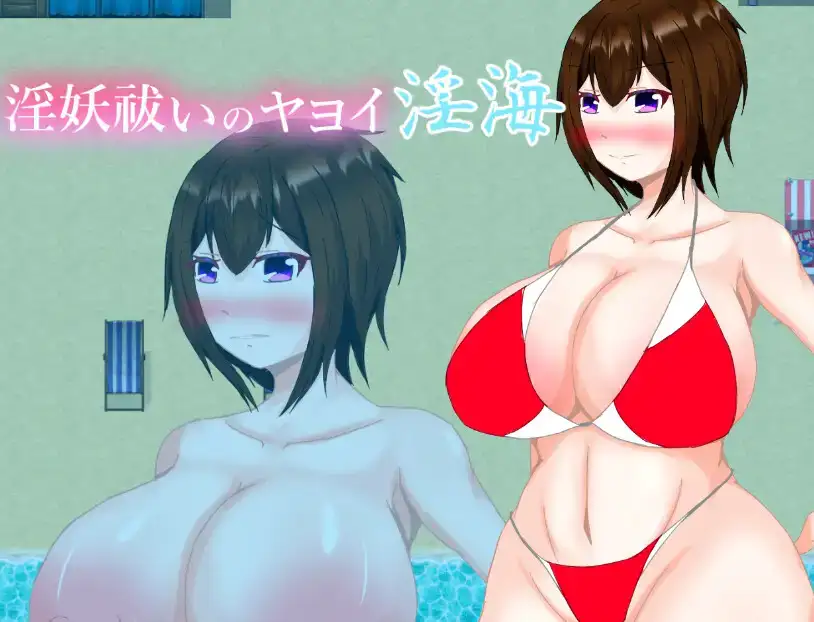 【日系RPG/AI汉化】驱除淫妖的弥生淫海1.0【PC+安卓/362M】 安卓端-第1张