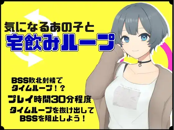 【日系RPG/AI汉化】和在意的那个女孩在家小酌的循环1.0【PC+安卓/455M】 安卓端-第1张