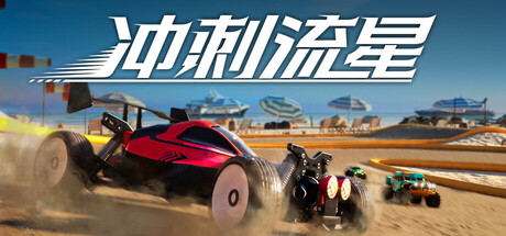 《冲刺流星(Recharge)》Build19463196官方中文版[俄网Пиратка 2025.08.05更新11.88G] 赛车竞技-第1张