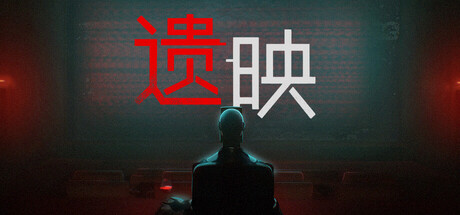 《遗映(Dead Take)》V1.0.3.54901官方中文版[俄网FitGirl 2025.08.09更新10G] 恐怖游戏-第1张