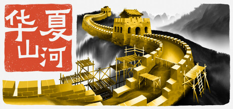 《华夏山河(Chinese Frontiers)》V1.021(Build19244605)官方中文版[俄网Пиратка 2025.08.11更新18.32G] 模拟经营-第1张